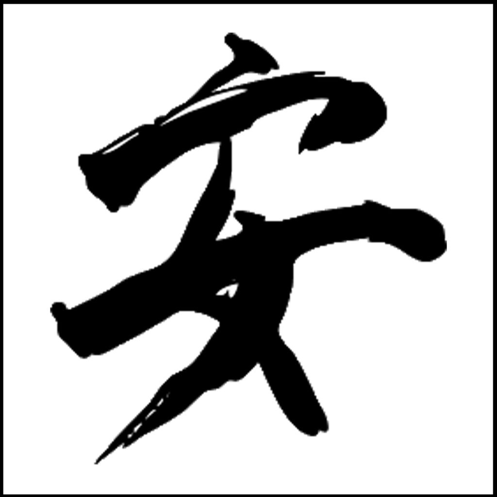 Second Pyung Ahn Symbol